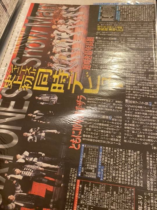 SixTONES 松村北斗 新聞まとめ売り 計223部 大量 - メルカリ