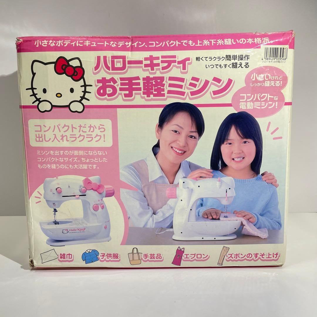 ハローキティ キティちゃん お手軽ミシン キティ型 電動ミシン 当時物