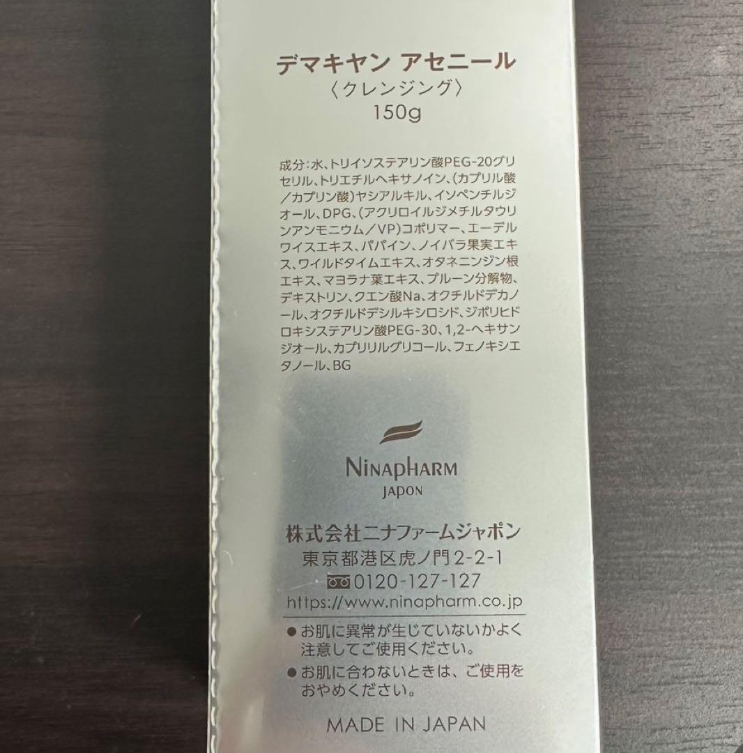 《2本》ニナファーム デマキヤン アセニール クレンジング メイク落とし