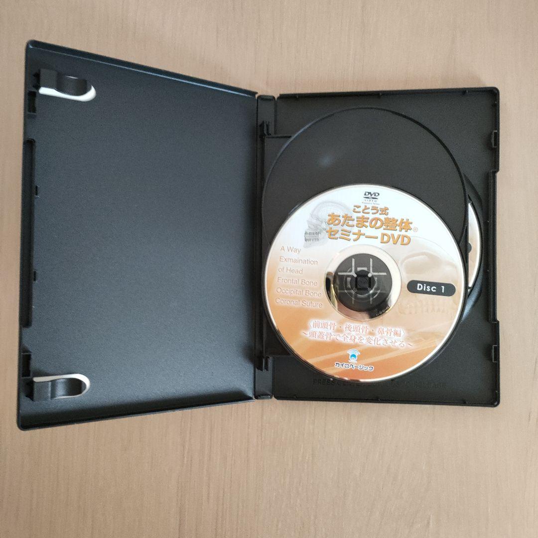 整体セミナーDVDことう式あたまの整体セミナーDVD＆臨床動画＆施術解説