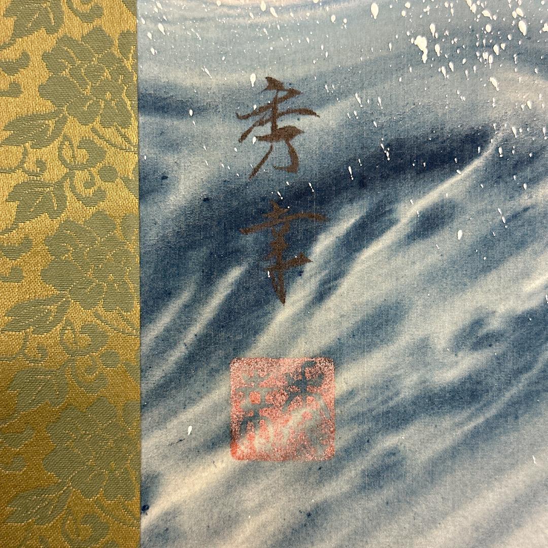 希少！掛軸 船玉大神 秀幸 海上安全 大漁満足 人物画 日本画 仏画 御