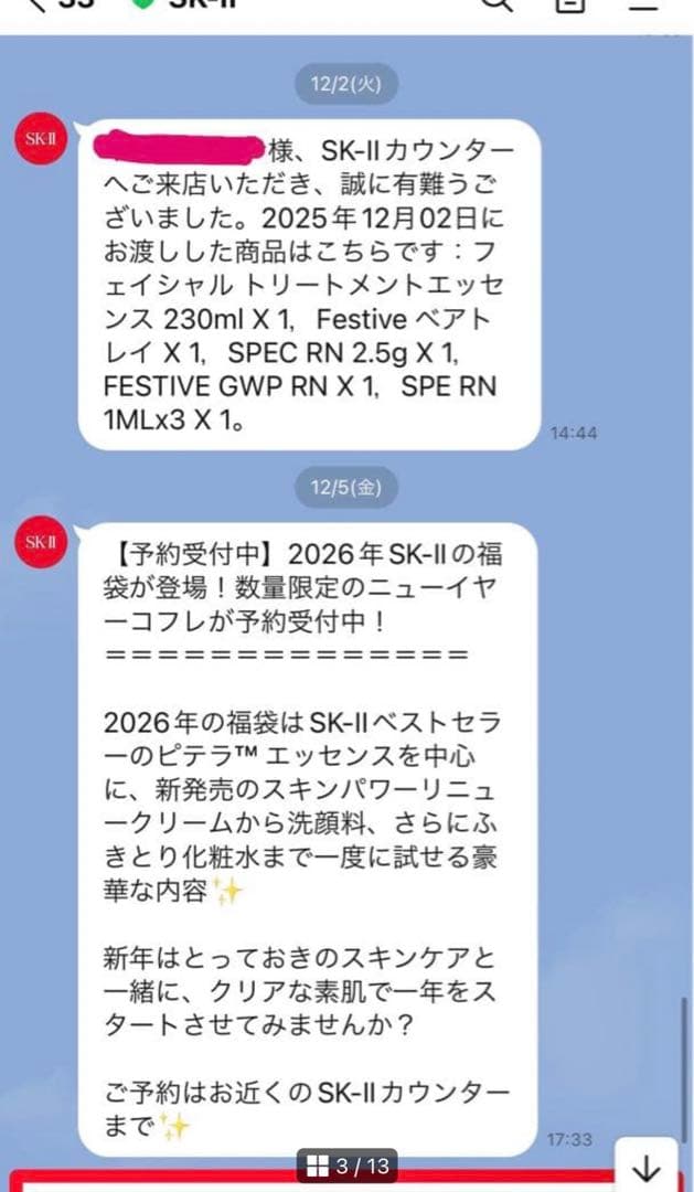 《数量限定》SK-II 2025年クリスマスコフレ　【定価29150円】