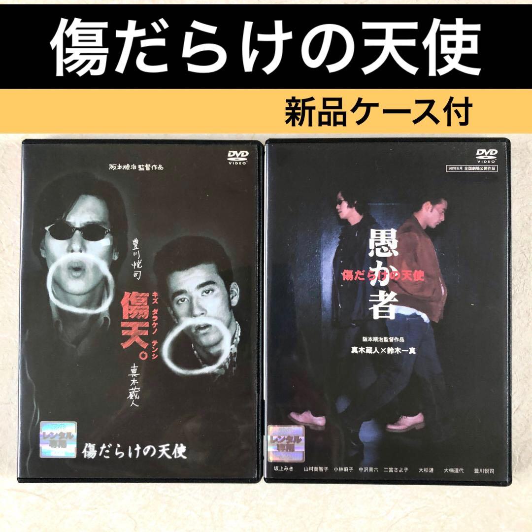 傷だらけの天使 + 愚か者 傷だらけの天使 全2巻 DVDレンタル落ち