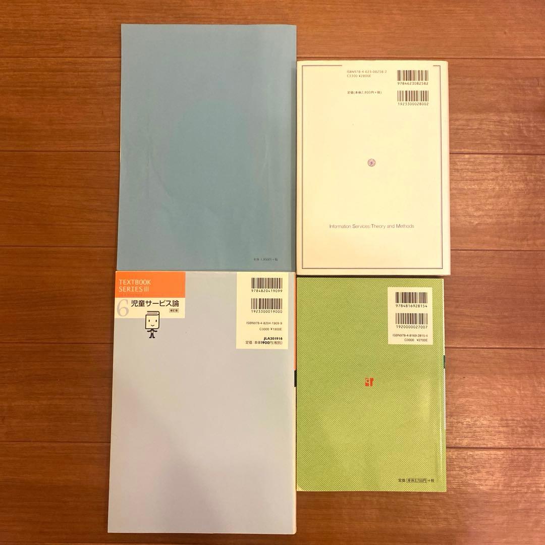 八洲学園大学 司書課程 教科書セット - メルカリ