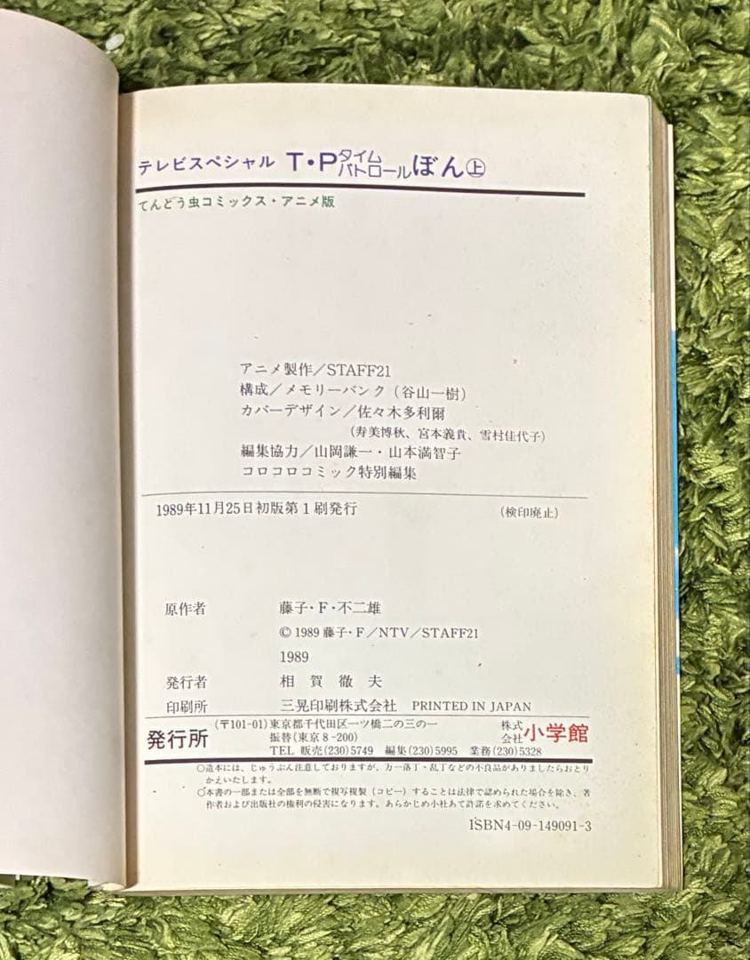 初版】【希少本】T・Pぼん 上巻下巻セット - メルカリ
