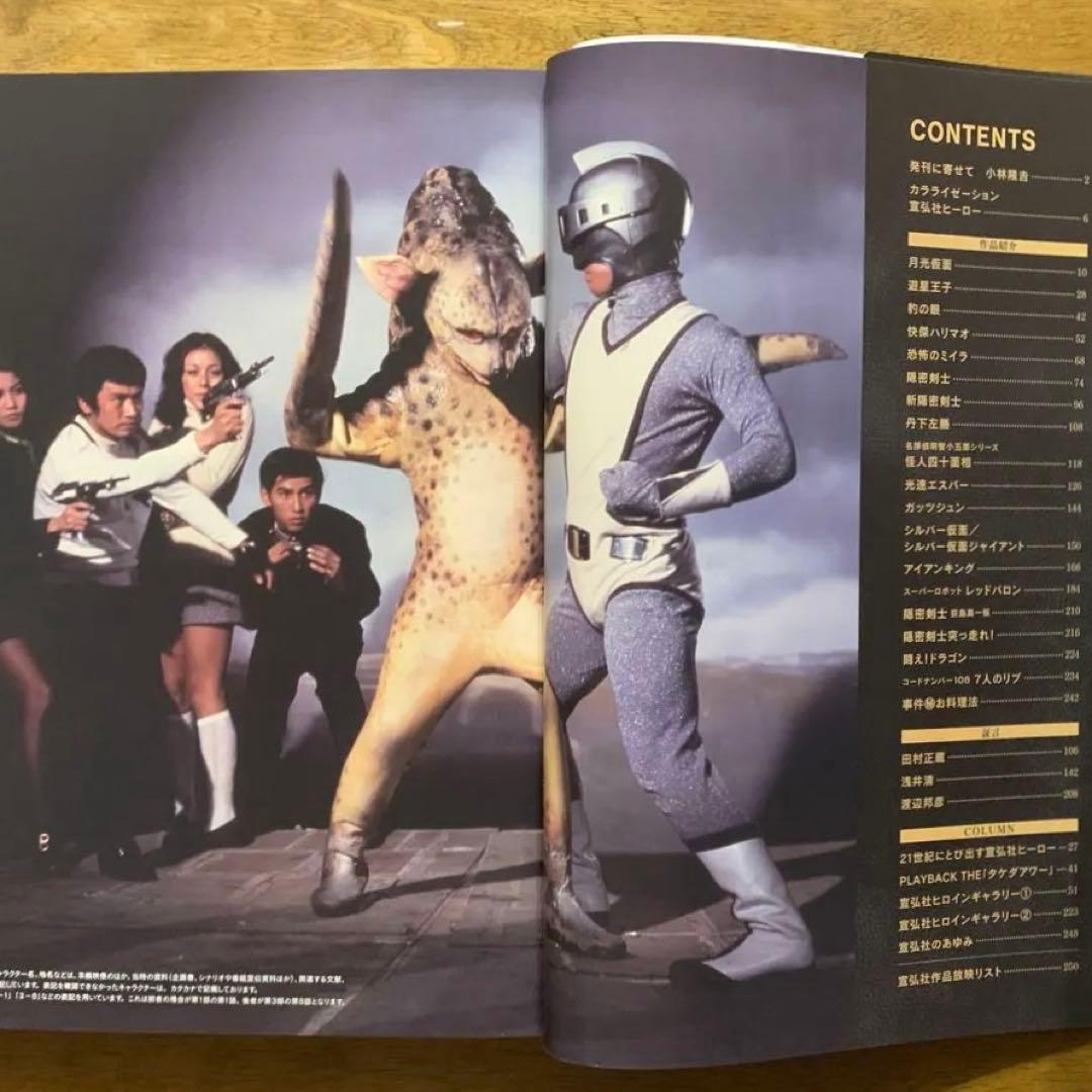 宣弘社ヒーロー全記録シルバー仮面・アイアンキング・レッドバロン鋼鉄