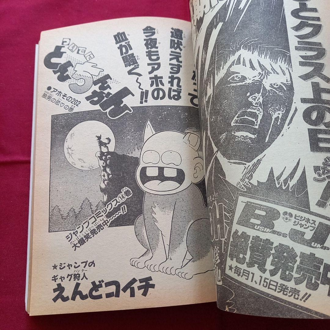当時物美品】週刊 少年 ジャンプ 1989年14号 漫画 アニメ - メルカリ