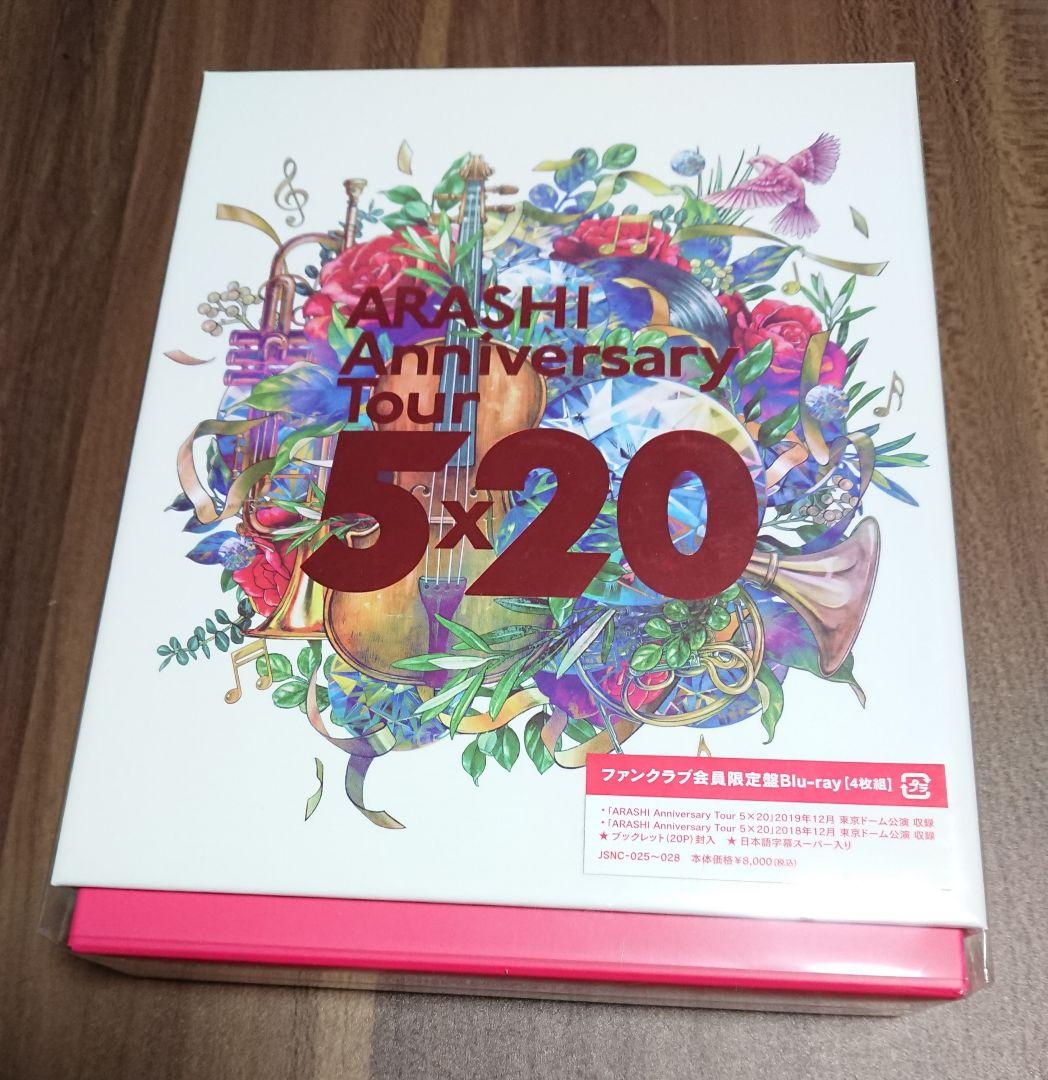 嵐 5×20 FC限定 Blu-ray ブルーレイ 新品・未開封 5x20 - メルカリ