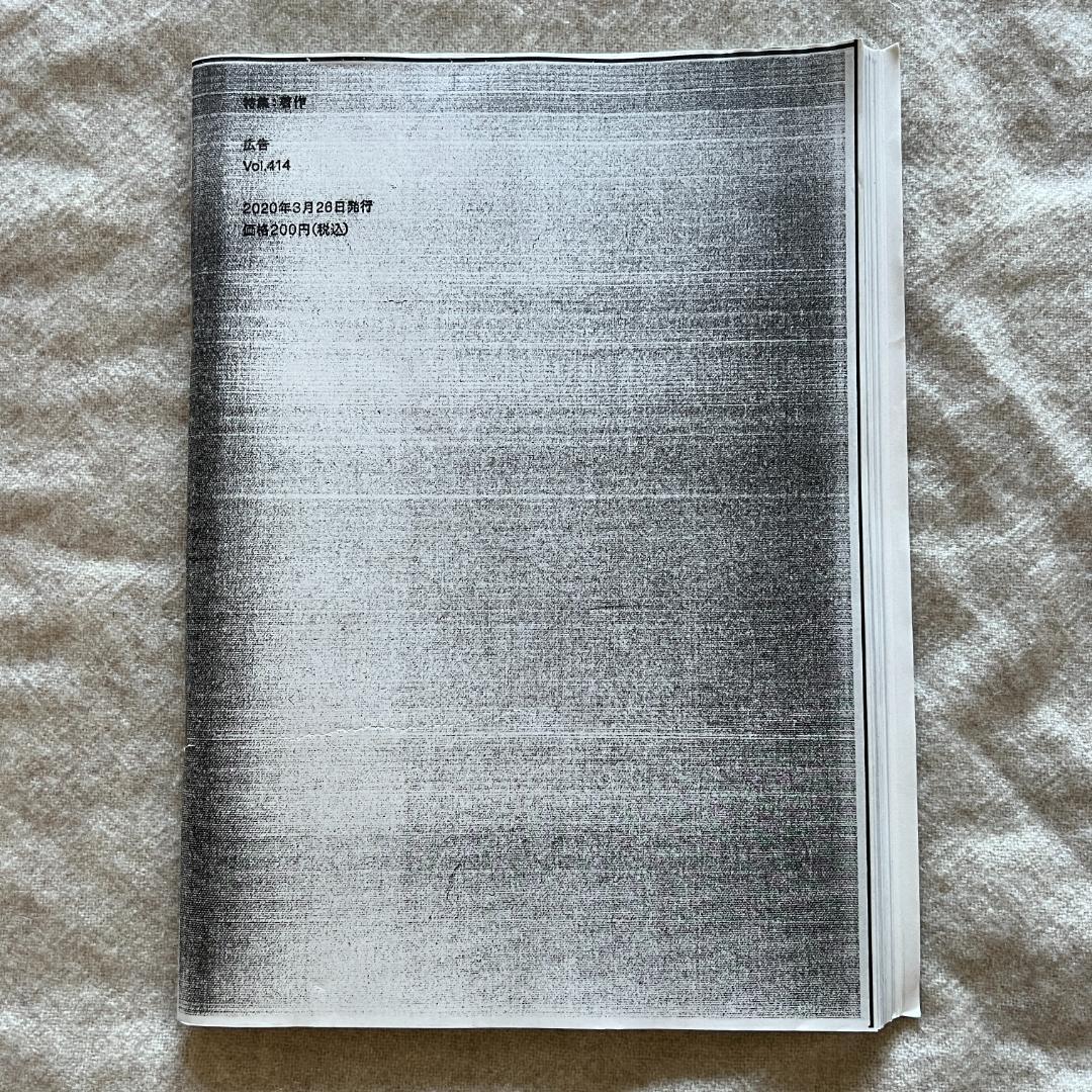 広告 vol.413,414,414,415,416,417（6冊セット）