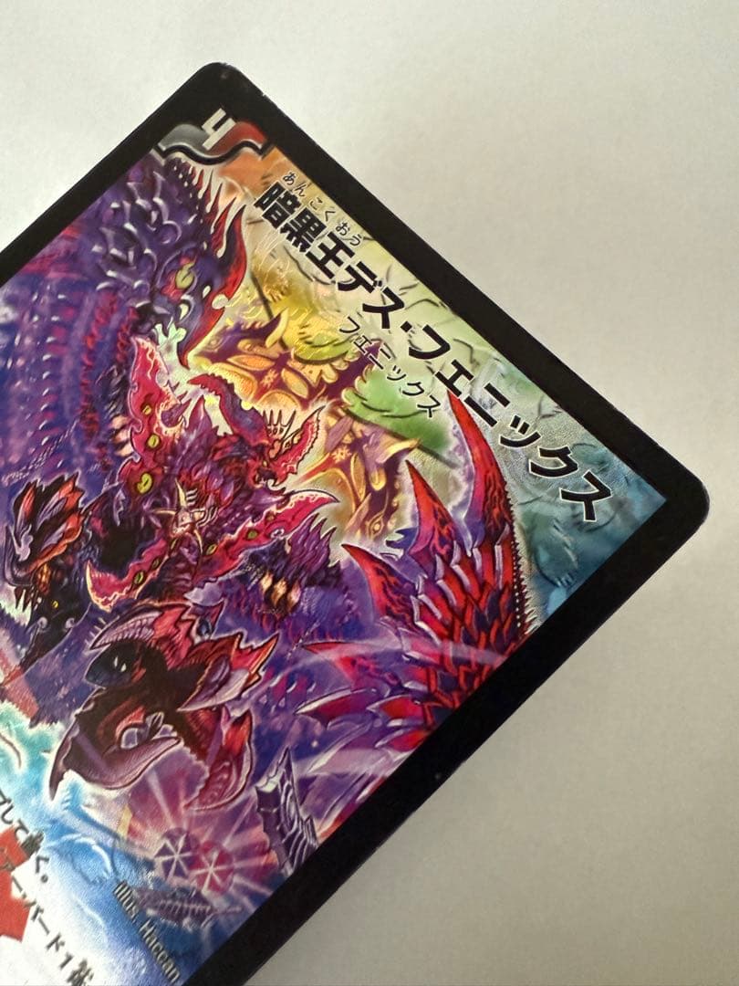 旧枠•初期版】暗黒王デスフェニックス SR ワンオーナー品 - メルカリ