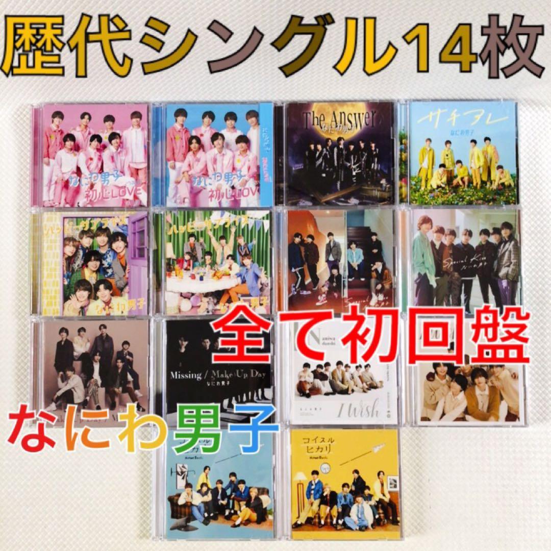 全て初回盤】なにわ男子 歴代シングル14枚セット s2169a - メルカリ