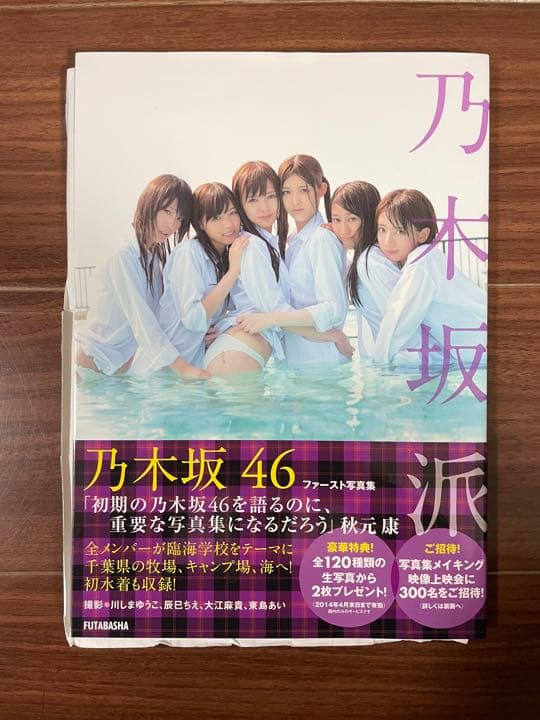 乃木坂派 齋藤飛鳥 直筆サイン 初版 お渡し会 - メルカリ