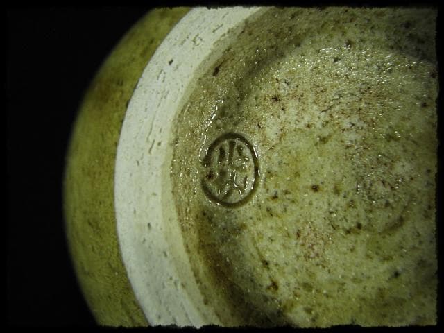 黄瀬戸 割山椒 向付 4客 加藤 作助 茶道具 懐石 d171 - メルカリ