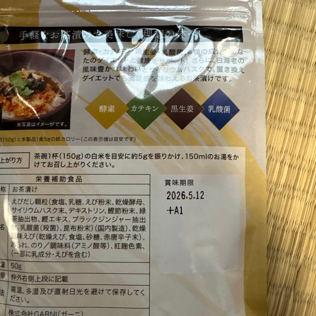 プレミアム酵素茶漬け 50g - メルカリ