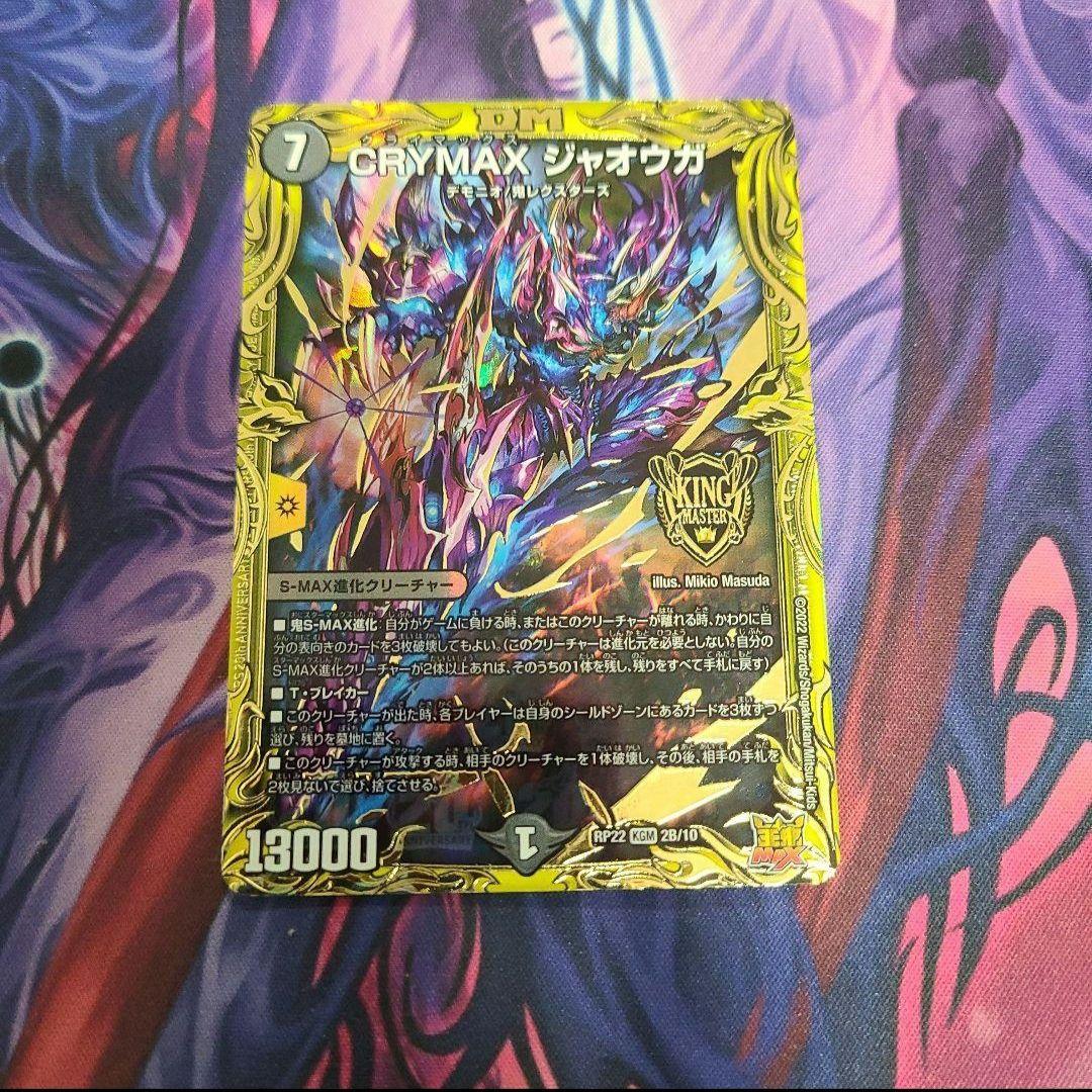 CRYMAX ジャオウガ クライマックスジャオウガ b - メルカリ