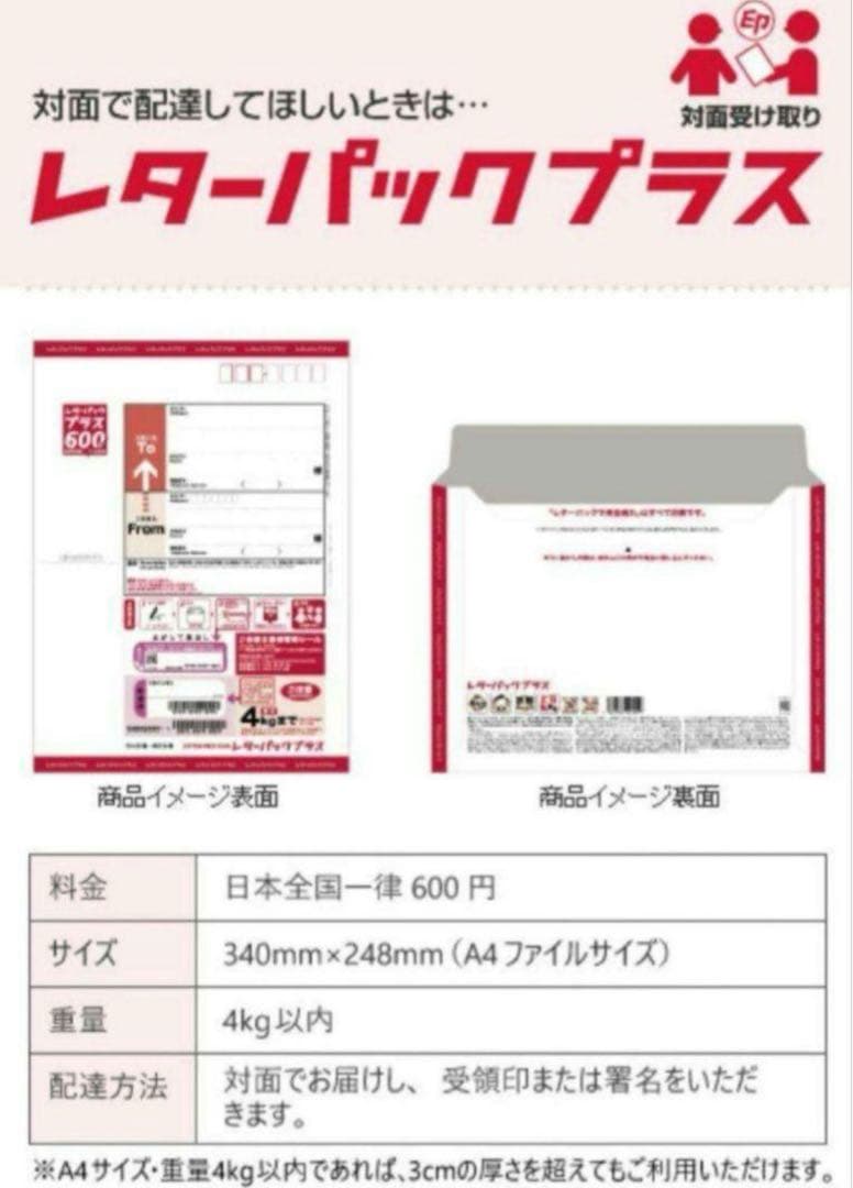 レターパックプラス A4サイズ 600 50枚 レターパック | 日本郵便株式会社