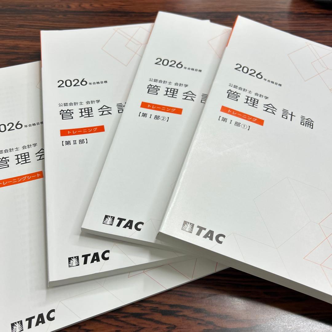 TAC公認会計士 管理会計論 2026年版 フルセット - メルカリ