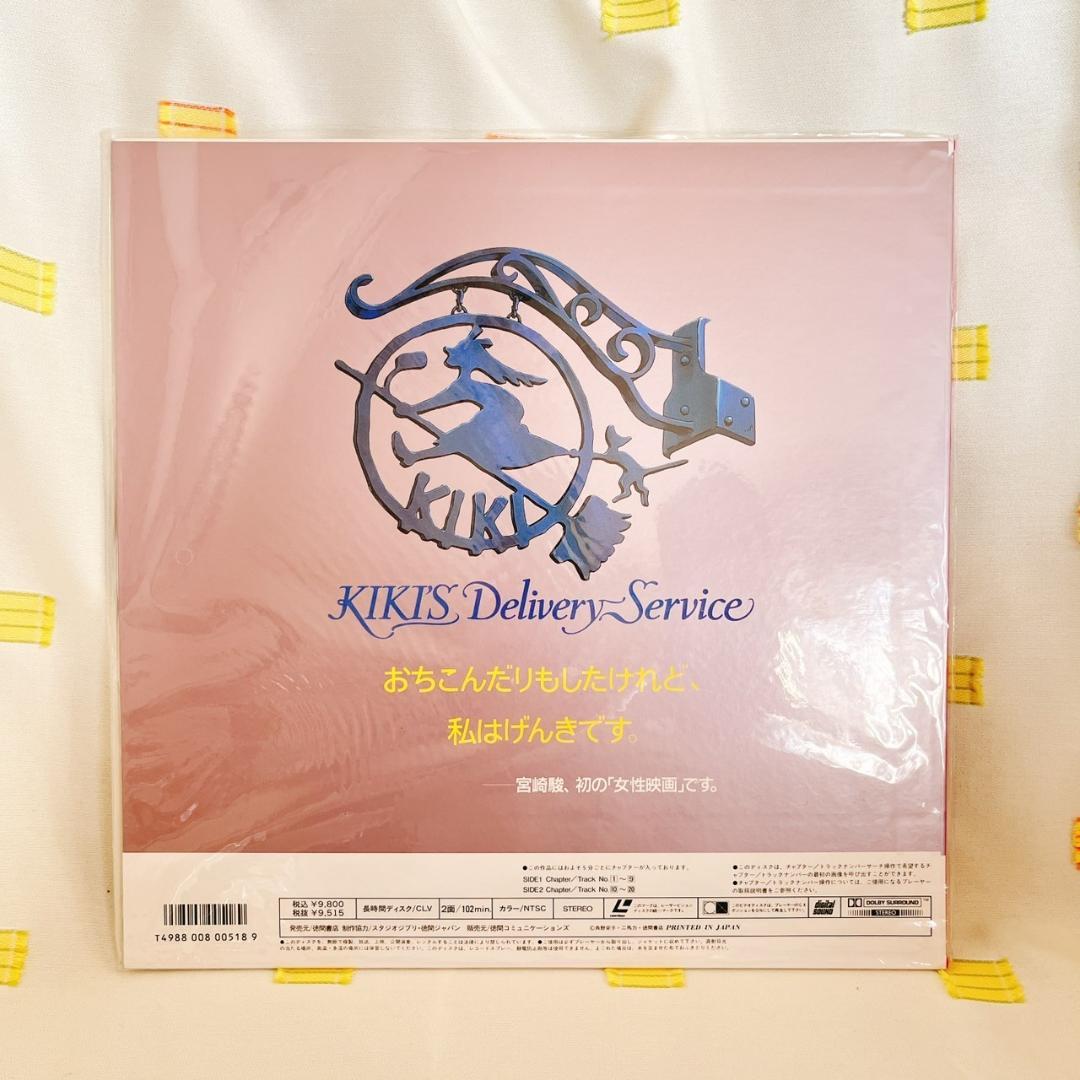 魔女の宅急便】LD/レーザーディスク - メルカリ