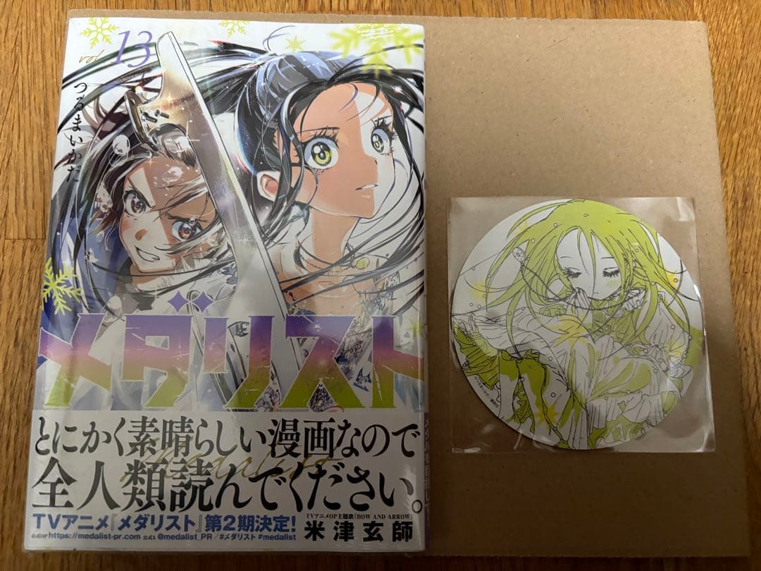 メダリスト 13巻 特典 狼嵜光 - メルカリ