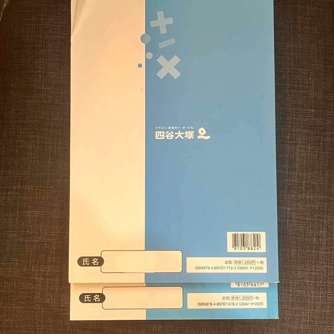 四谷大塚 予習シリーズ 計算 6年上下巻セット - メルカリ