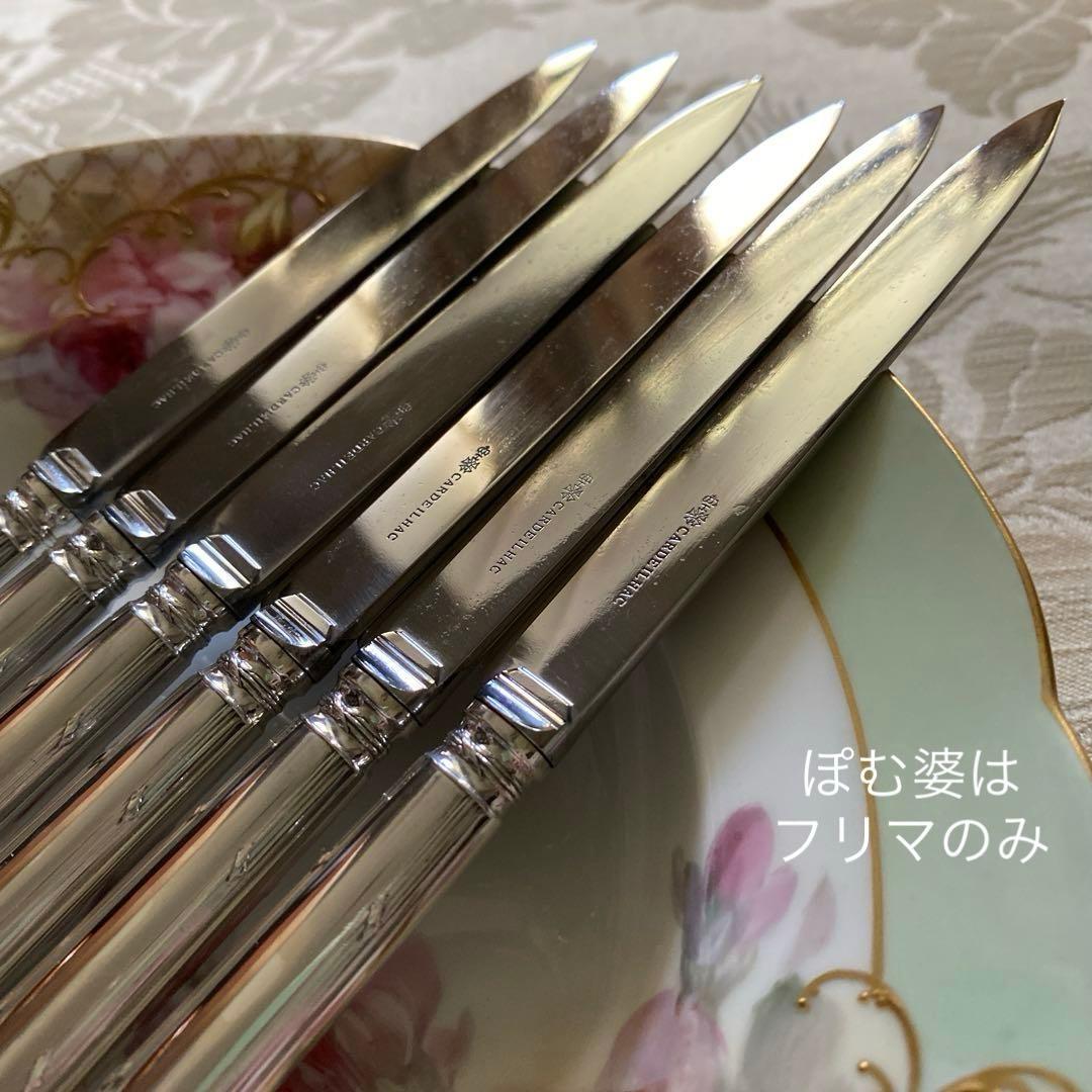 フランス／カルディヤック】純銀／デザートナイフ フルーツナイフ 6本