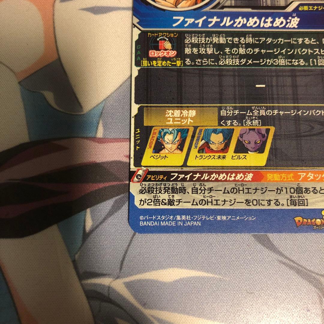 スーパードラゴンボールヒーローズ SH1-SEC2 ベジット パラレル