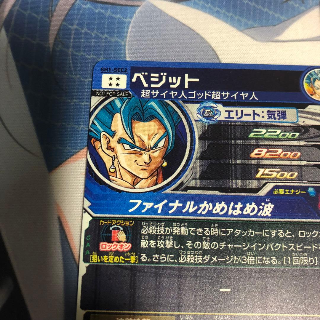スーパードラゴンボールヒーローズ SH1-SEC2 ベジット パラレル