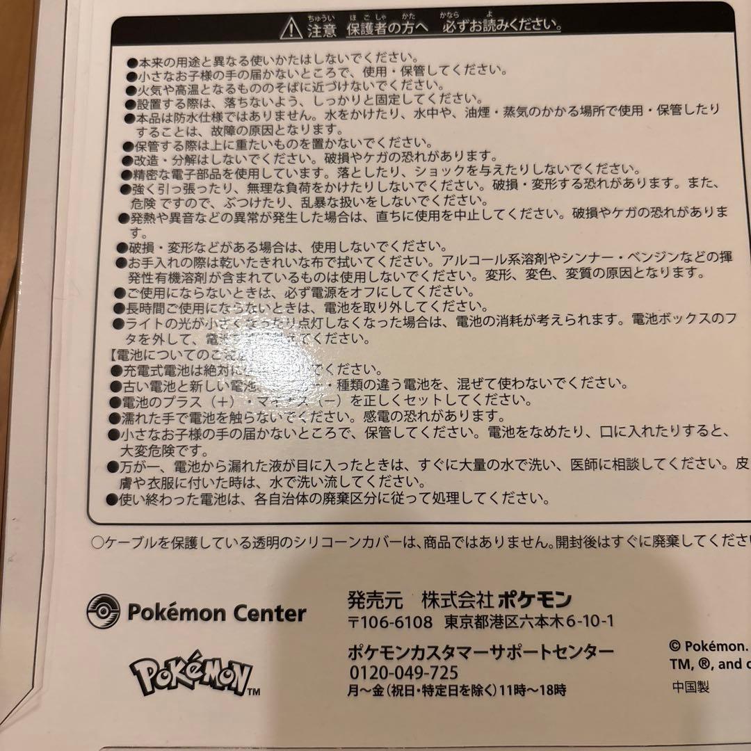 ポケモンセンター 限定 ケーブルライト バケッチャ 新品 未開封 - メルカリ