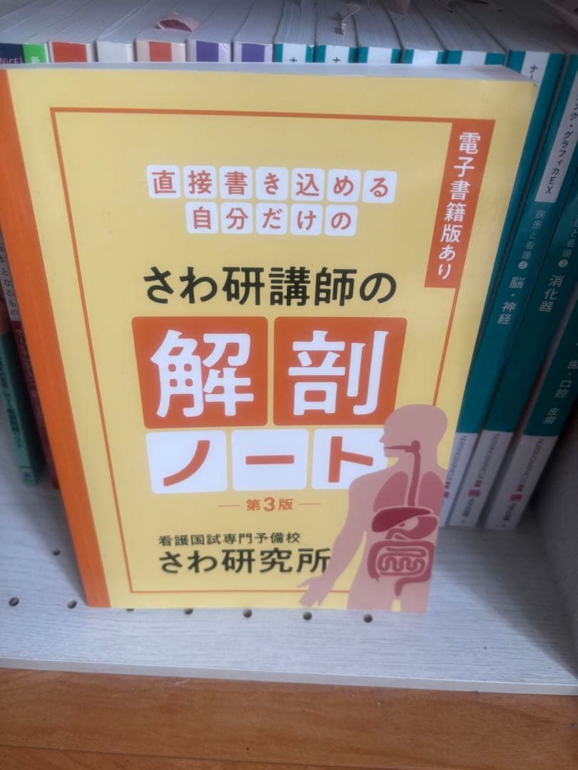 東亜看護学院教科書 - メルカリ