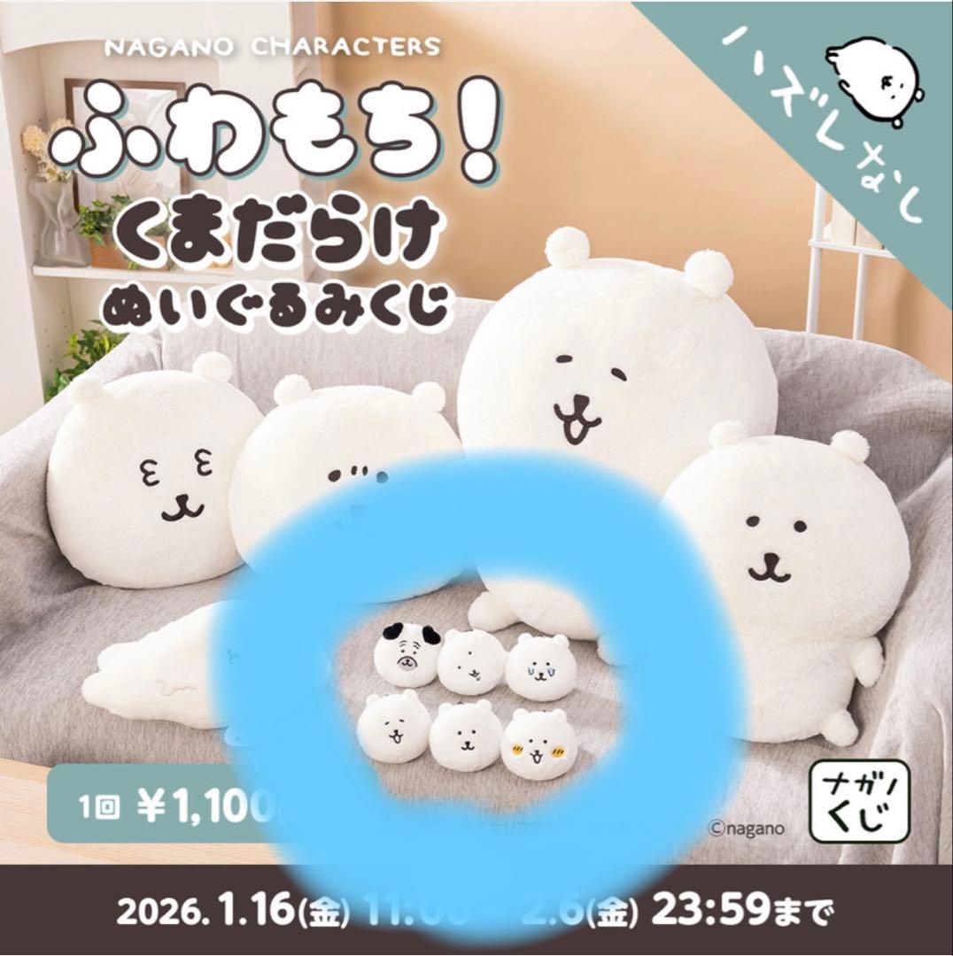 ナガノくじ ふわもち くまだらけぬいぐるみくじ E賞6種セット - メルカリ