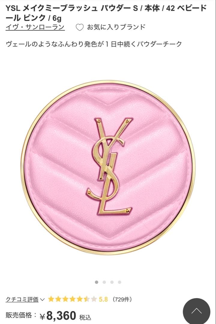 YSL メイクミーブラッシュ パウダーS 42 ベビードールピンク - メルカリ