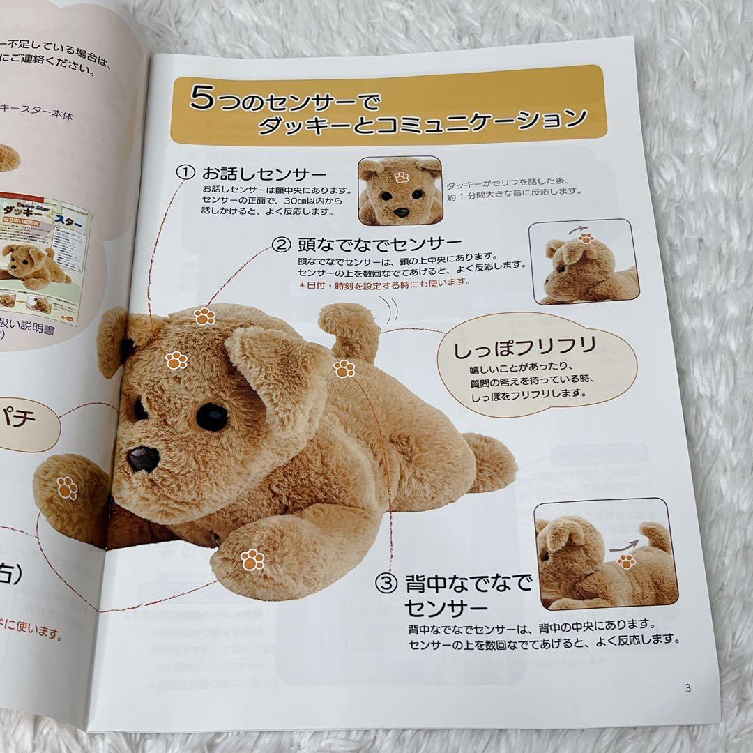 未使用】おしゃべりダッキー ダッキースター コミュニケーショントイ