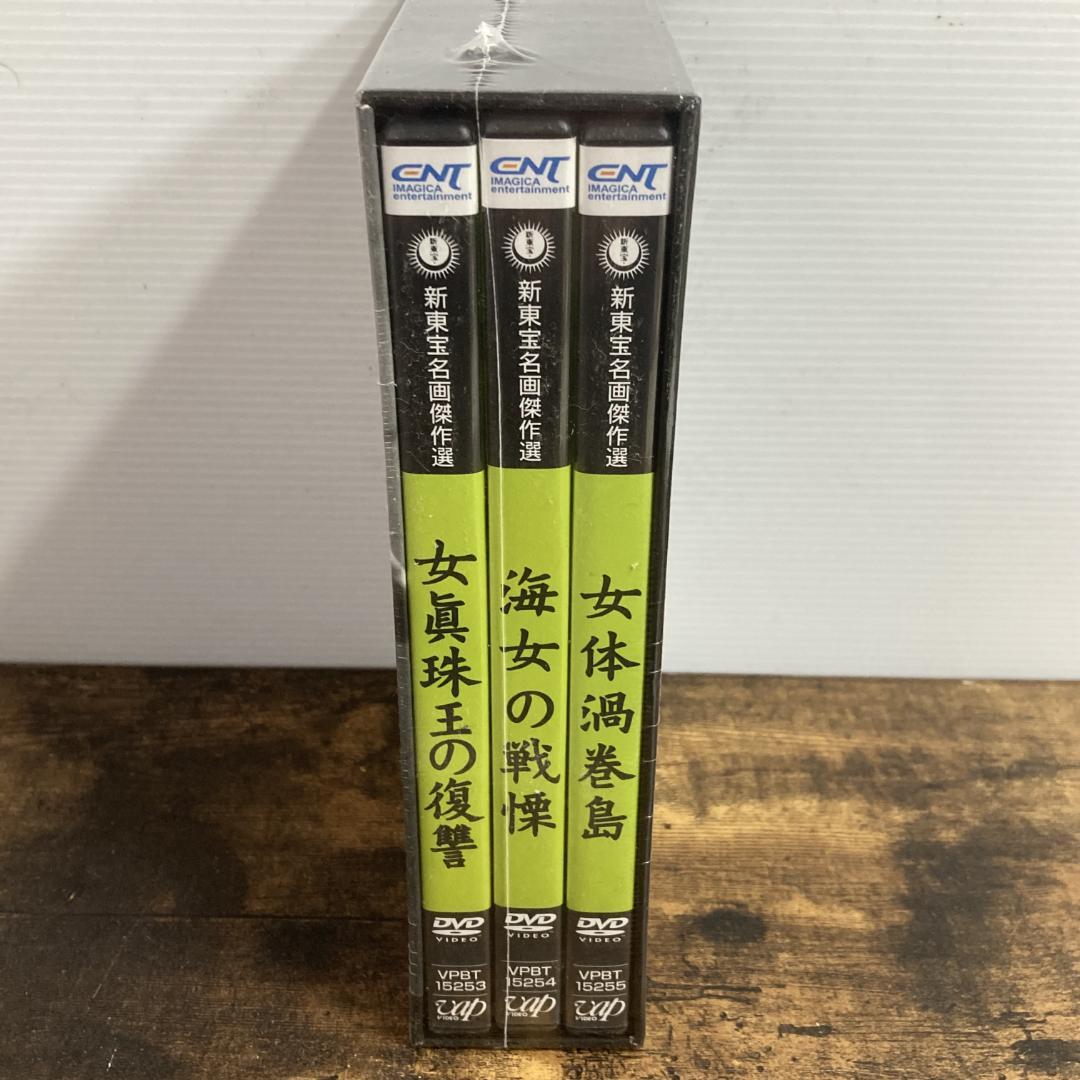 【未開封】新東宝名画傑作選 DVD-BOX IV 管P47②