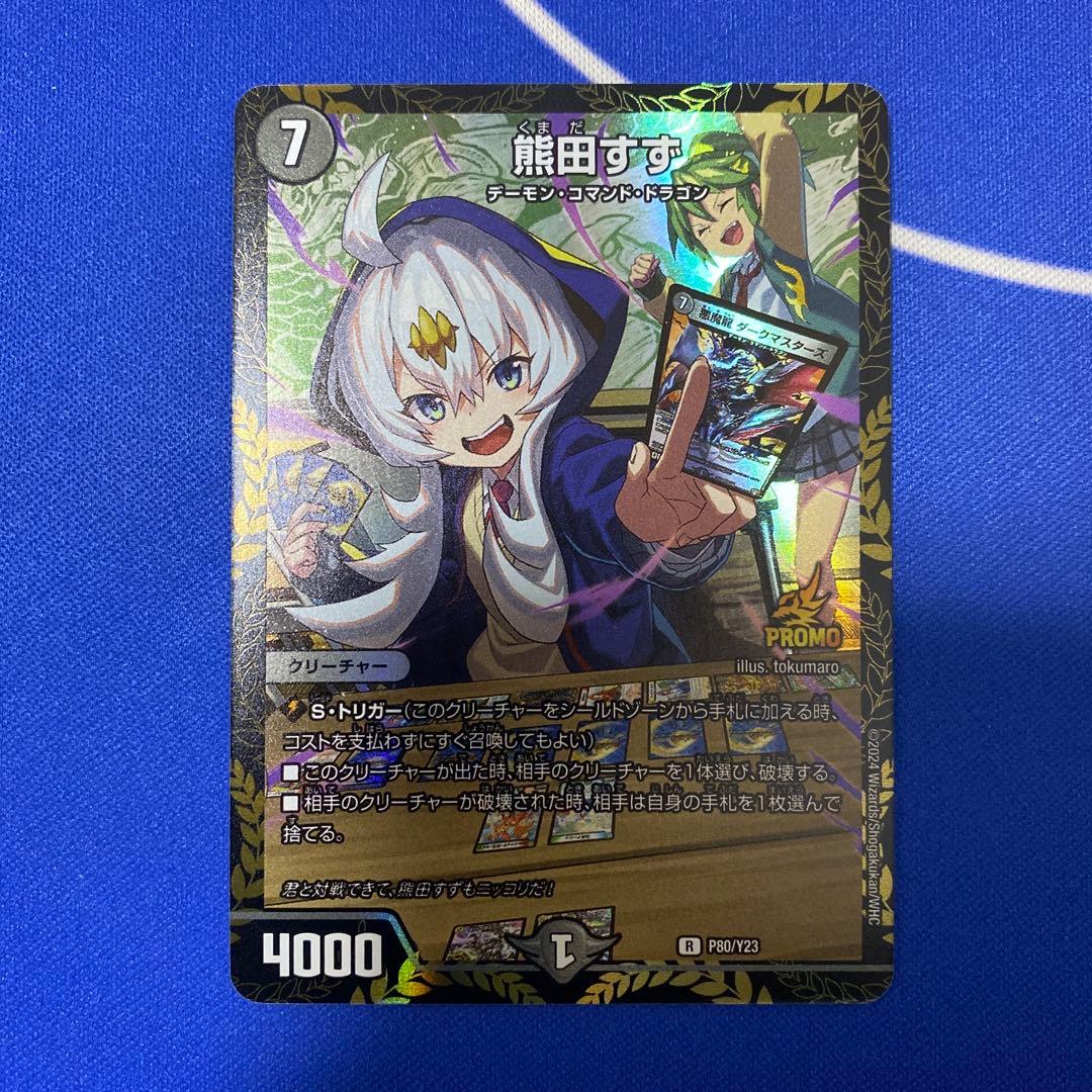 デュエルマスターズ 熊田すず プロモ - メルカリ