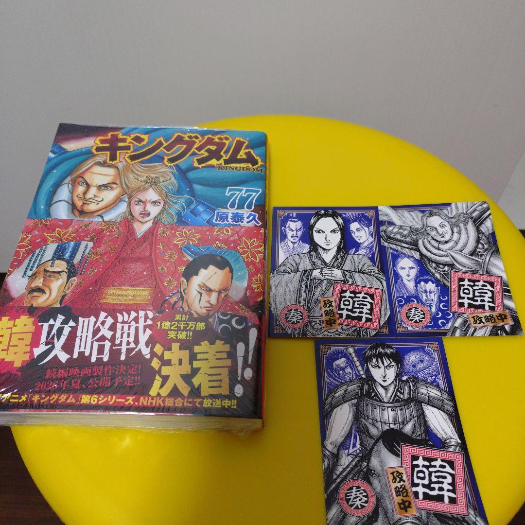 特典7点 キングダム 77巻 韓攻略戦 ステッカー ナツコミ - メルカリ