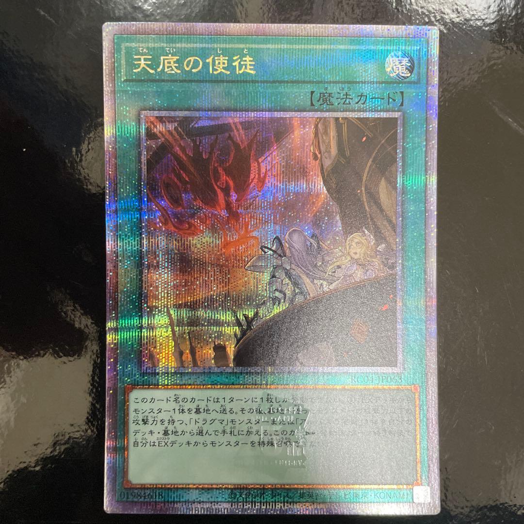 遊戯王 天底の使徒 25thシークレット - メルカリ