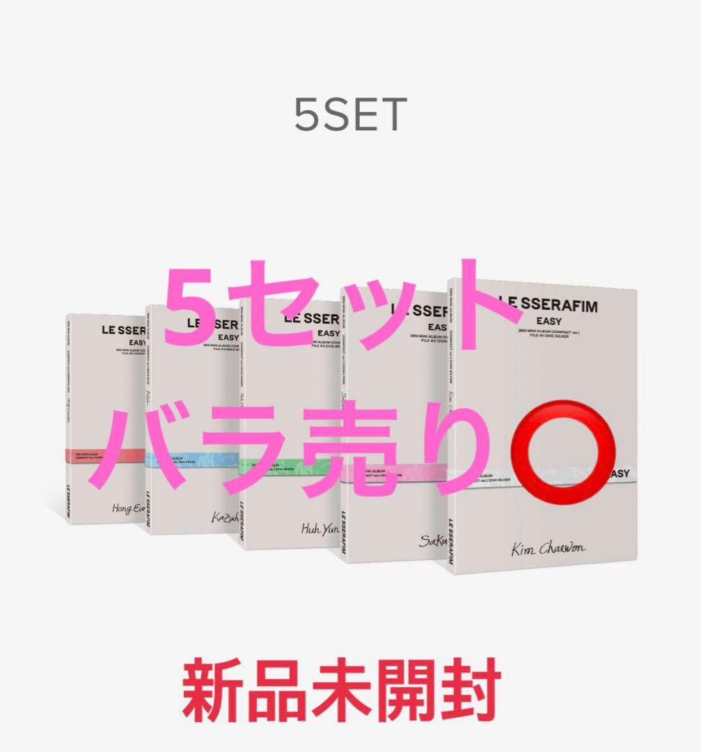 LE SSERAFIM EASY コンパクト 5形態 セット × 5セット Amazon.com: LE SSERAFIM EASY 3rd Mini Album COMPACT Ver (5 Ver Set