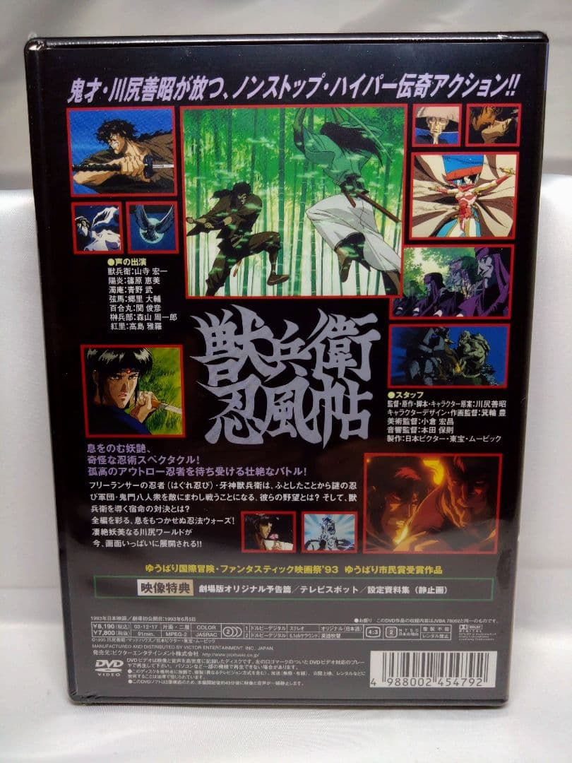 [未開封] 獣兵衛忍風帖 DVD 希少品
