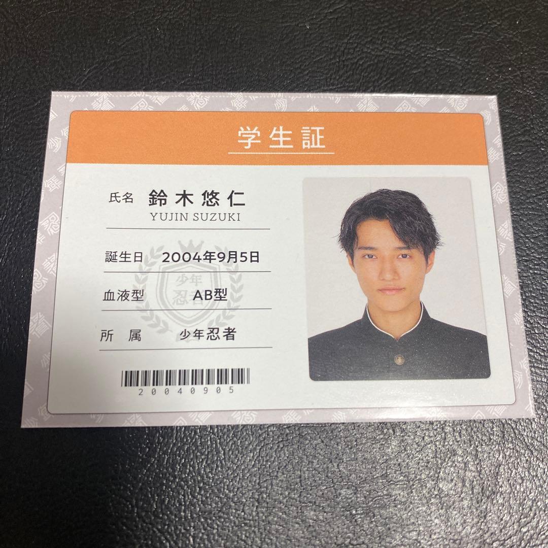 WiNK UP 少年忍者 鈴木悠仁 学生証 - メルカリ