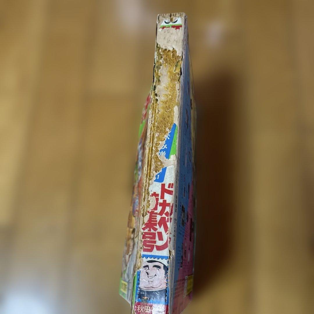 少年チャンピオン1972年夏休み増刊号」ドカベン特集 水島新司 昭和47年