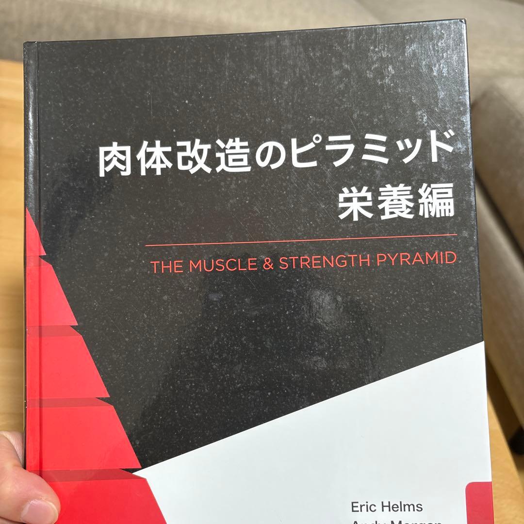 肉体改造のピラミッド【トレーニング編・栄養編】セット販売 - メルカリ