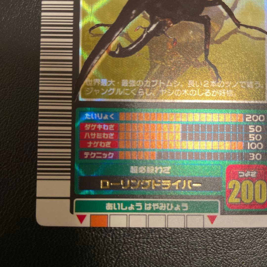 ムシキング 2003年春学名白ヘラクレス - メルカリ