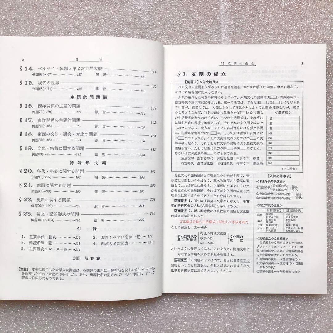 幻の受験参考書】答案演習 世界史(シグマ・ベスト) 伊瀬仙太郎,吉田寅