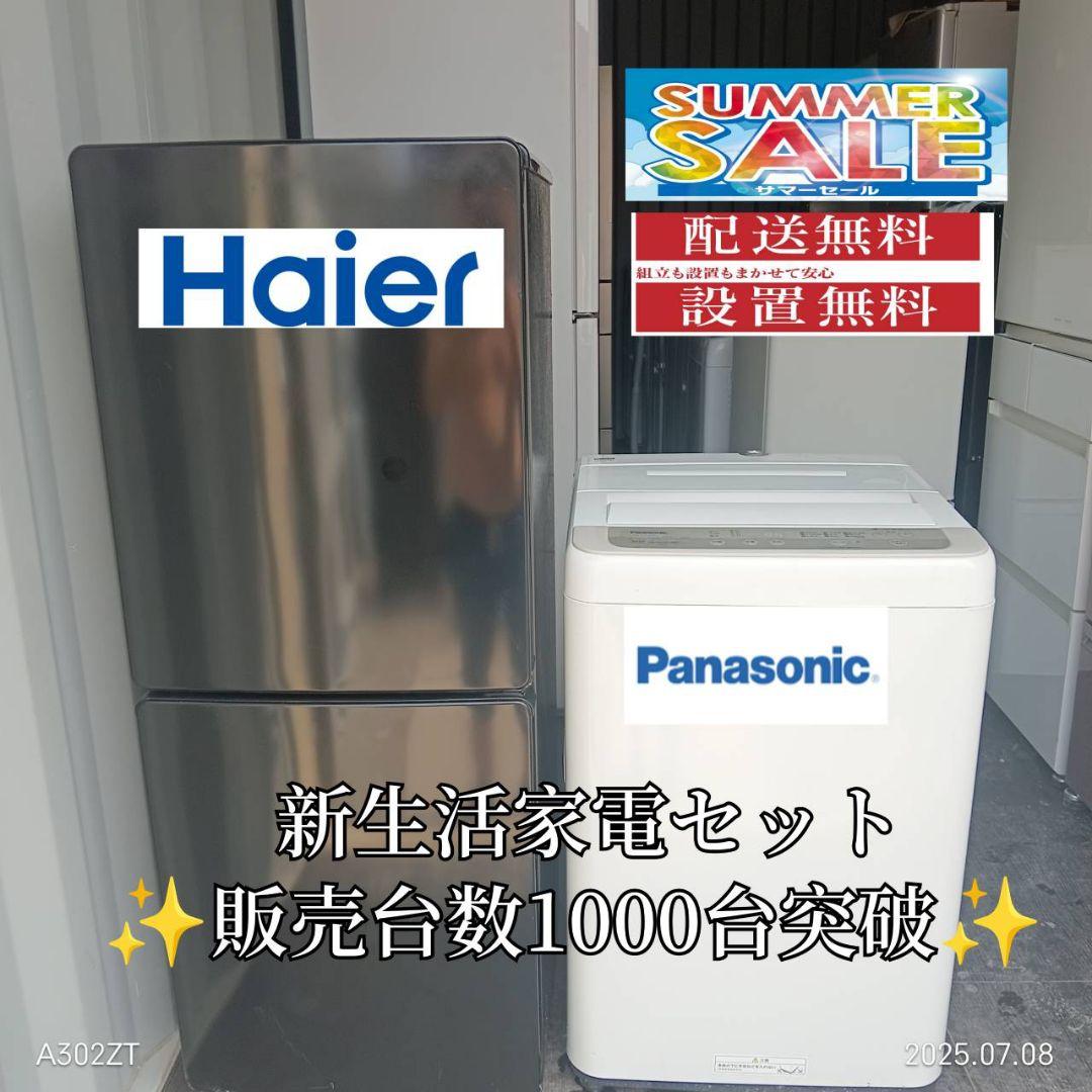 201設置まで対応 人気モデル　新生活　冷蔵庫　洗濯機　セット 新生活家電セット 8点セット 山善 | 山善ビズコム オフィス用品/家電
