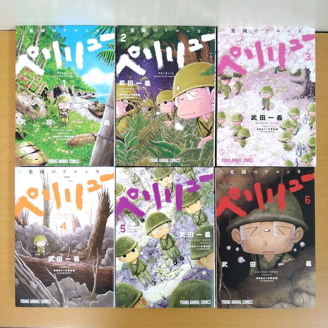 ペリリュー 楽園のゲルニカ】 11巻外伝＋1巻 12冊セット