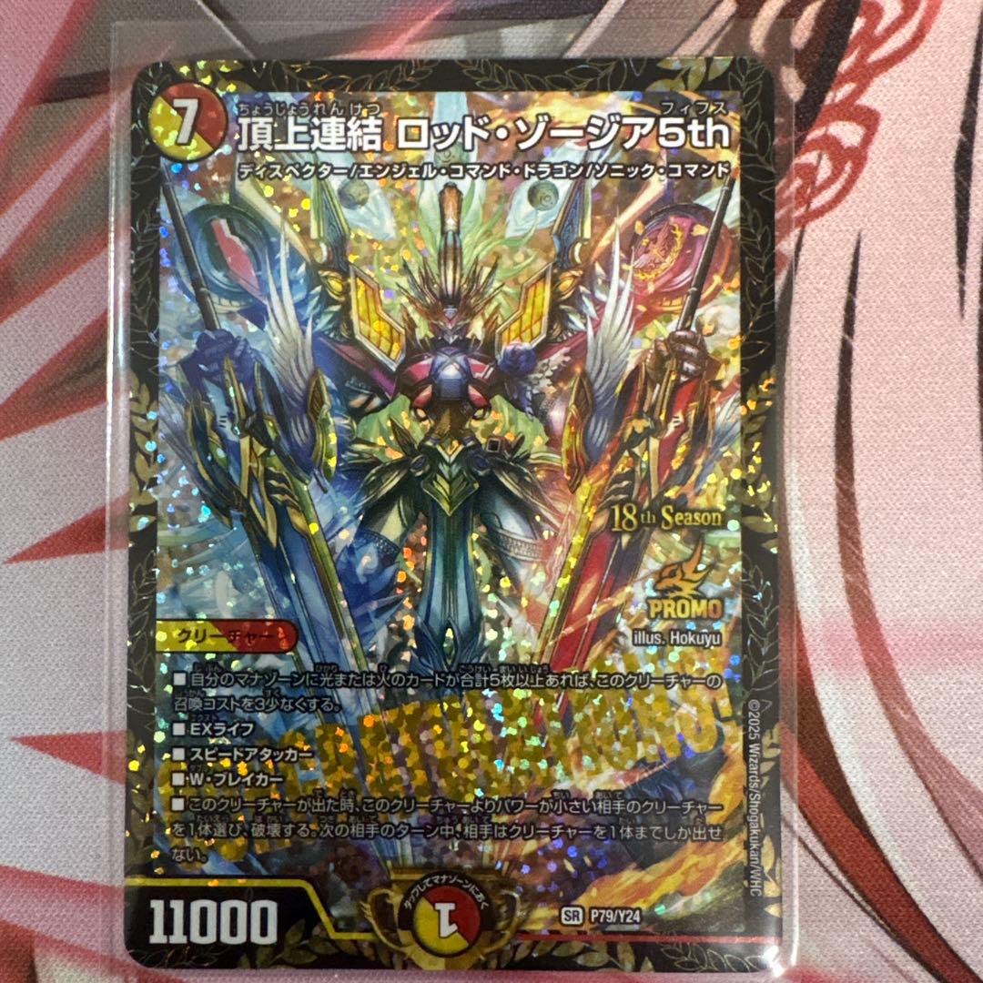 デュエルマスターズ ロット・ゾージア 5th PROMO - メルカリ