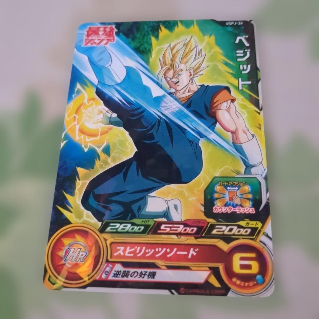 ドラゴンボールZ カードゲーム(ベジット) 最強ジャンプ付録 - メルカリ