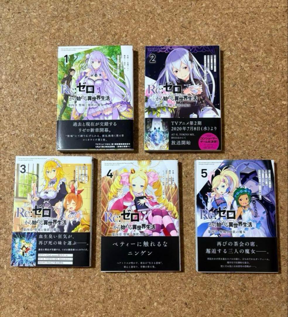 Re:ゼロから始める異世界生活全巻セット リゼロ 漫画 37巻セット