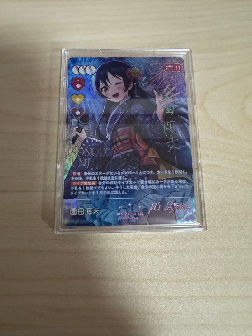 ラブカ 園田海未 SEC - メルカリ