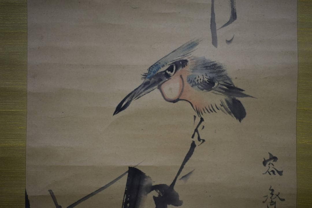 模写/容斎逸士/菊池容斎/芦に翡翠図/カワセミ図/布袋屋